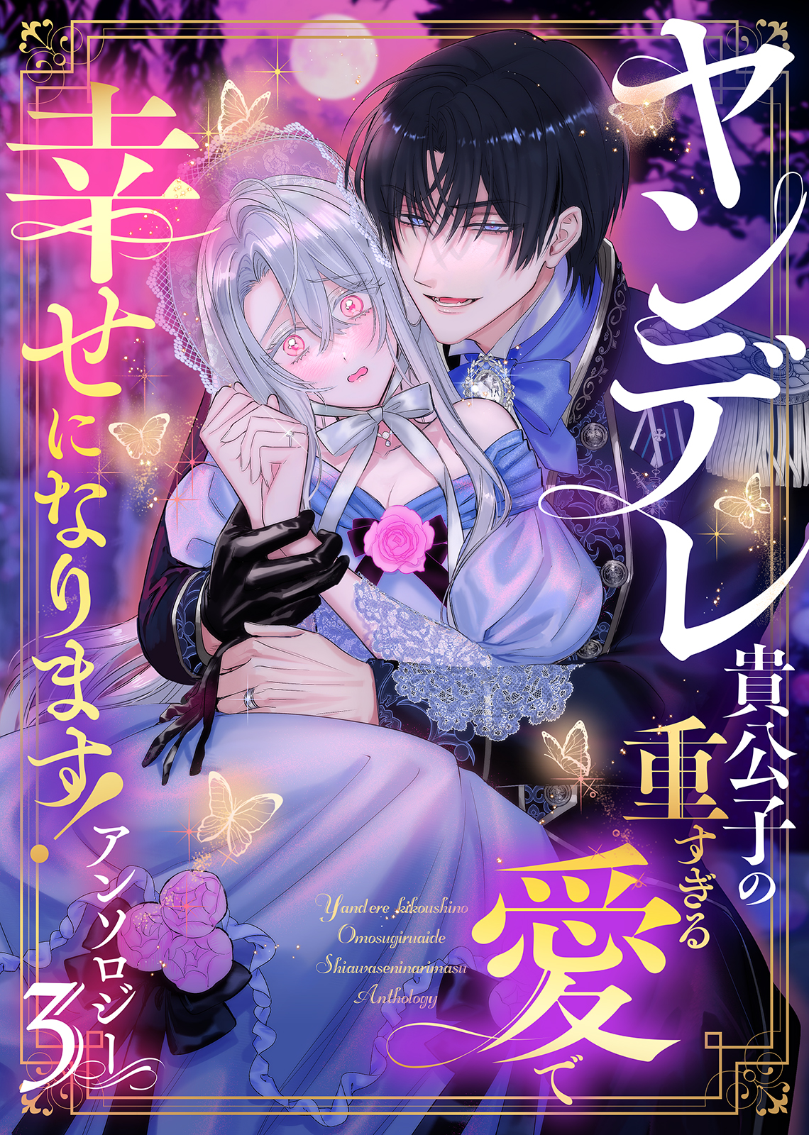 I'll Find My Happily Ever After with the Smothering Love of the Yandere Nobleman - Anthology