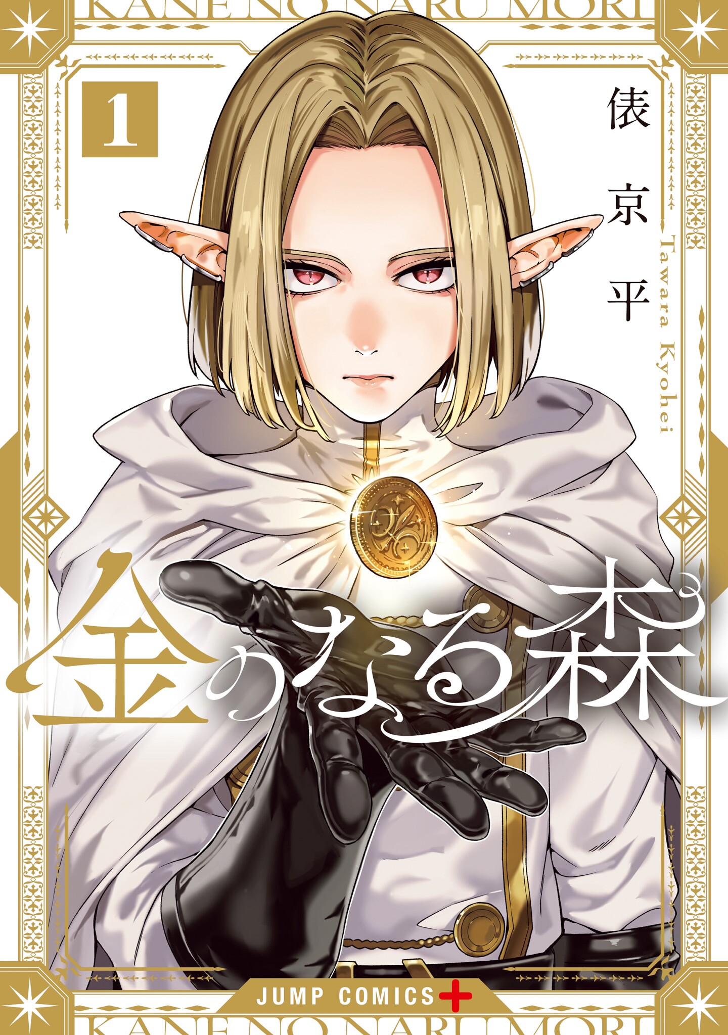 Kane no Naru Mori