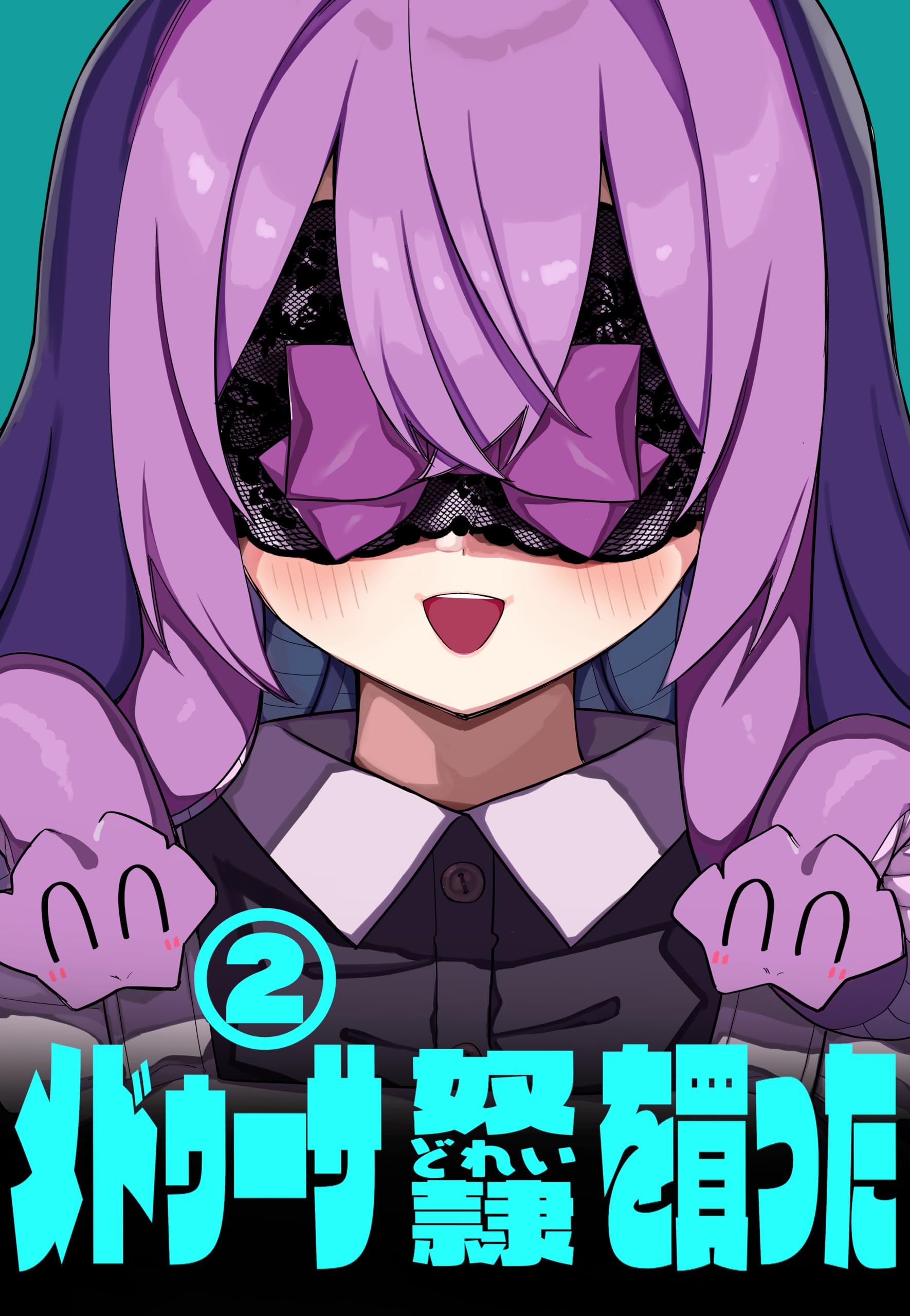Medusa Dorei wo Katta
