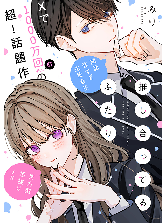 Oshiatteru Futari