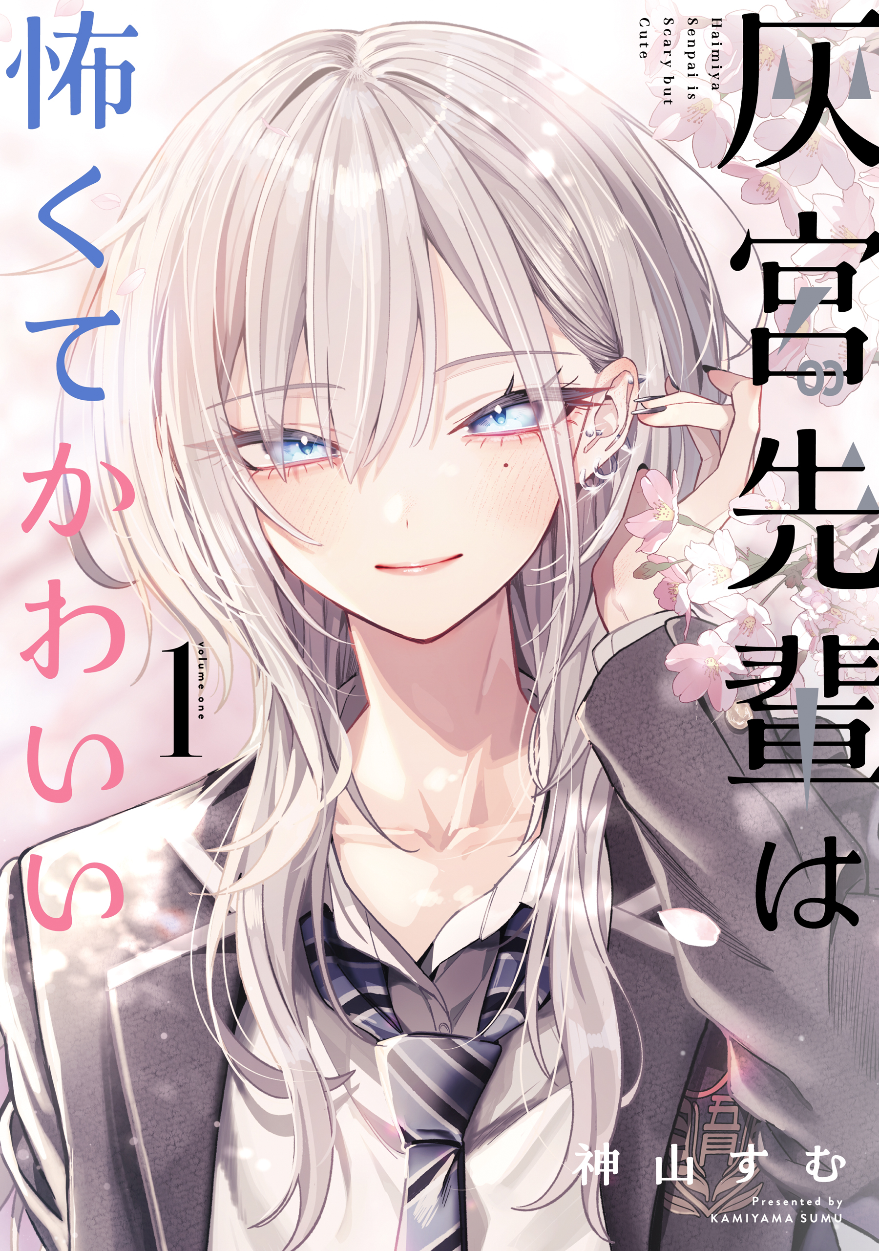 Haimiya-senpai wa Kowakute Kawaii cover