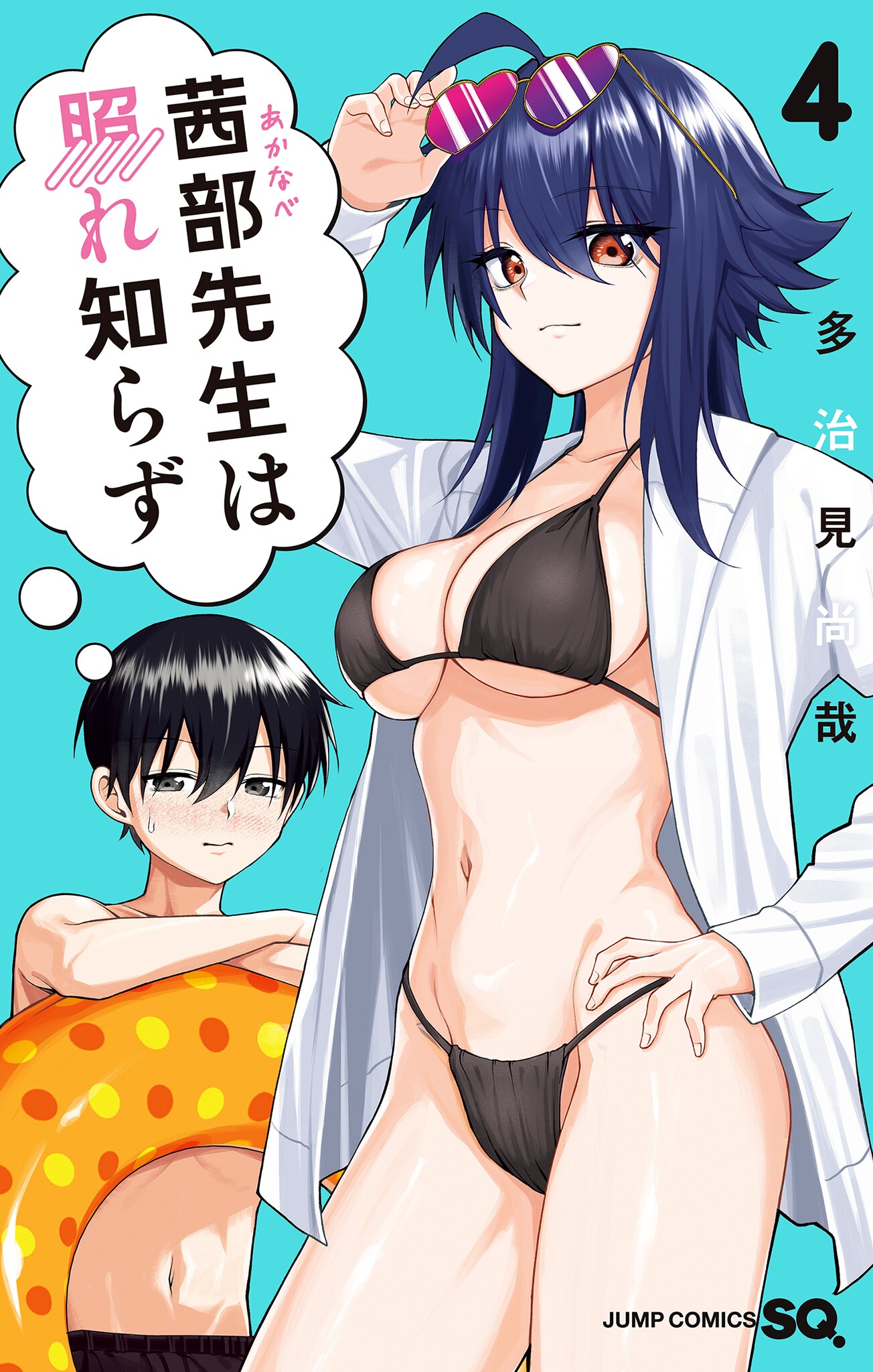 Akanabe-sensei wa Tereshirazu cover