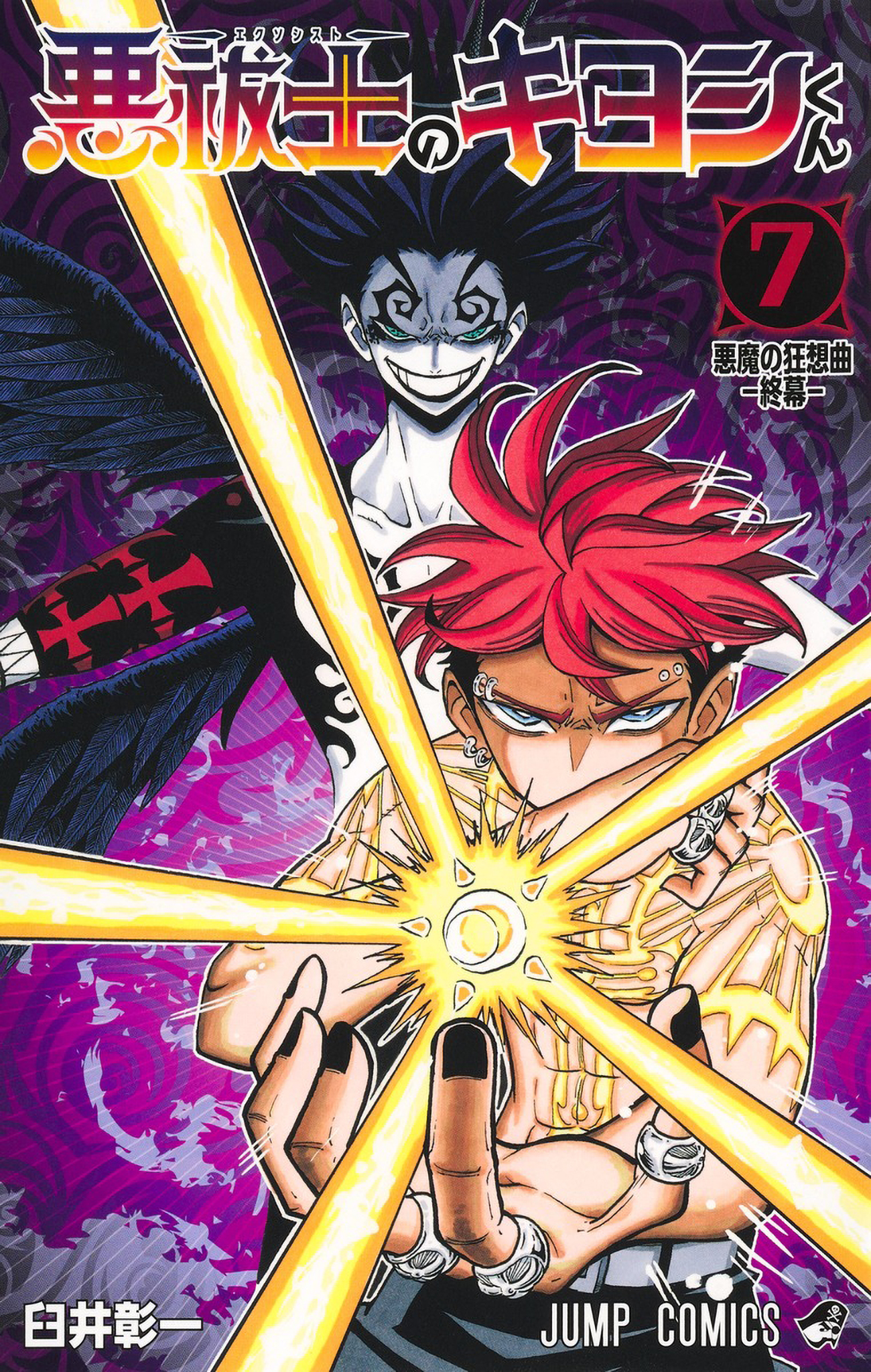 Exorcist no Kiyoshi-kun cover